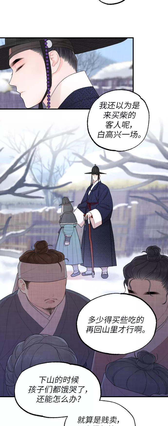 《红天机》第6话 第12页