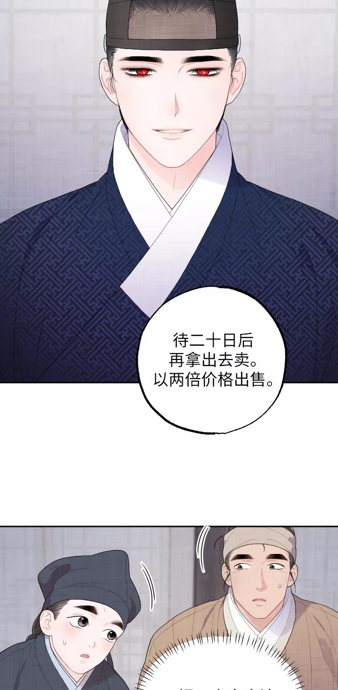《红天机》第6话 第44页