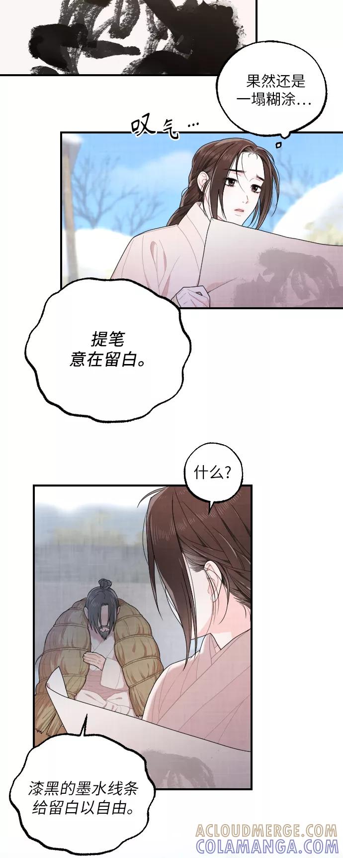 《红天机》第6话 第22页