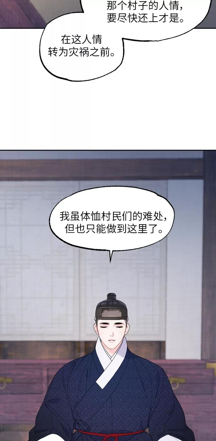 《红天机》第6话 第42页