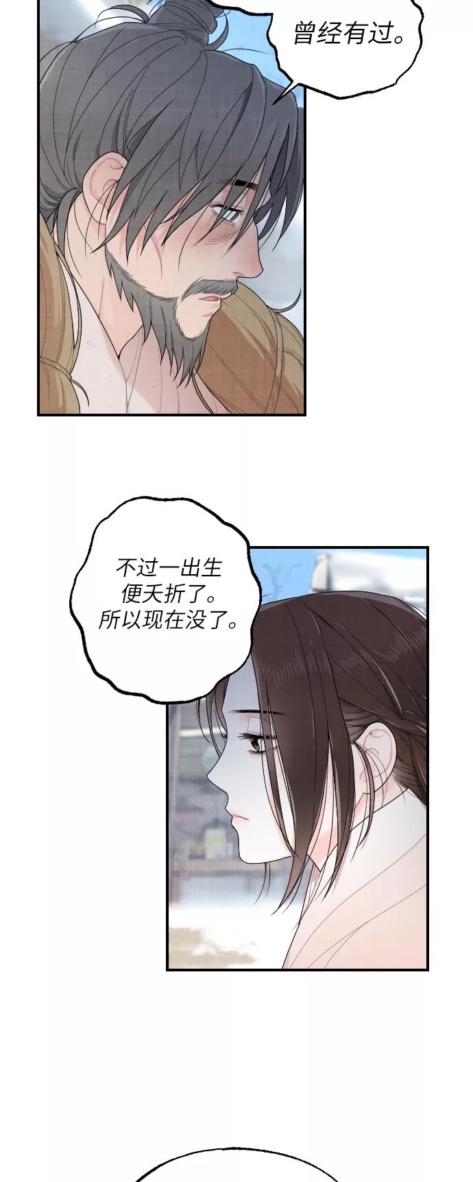 《红天机》第6话 第17页