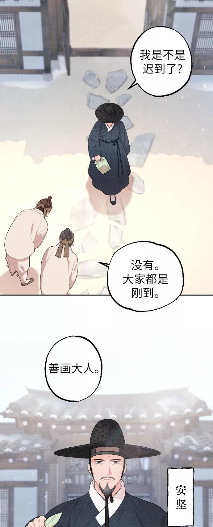 《红天机》第6话 第27页