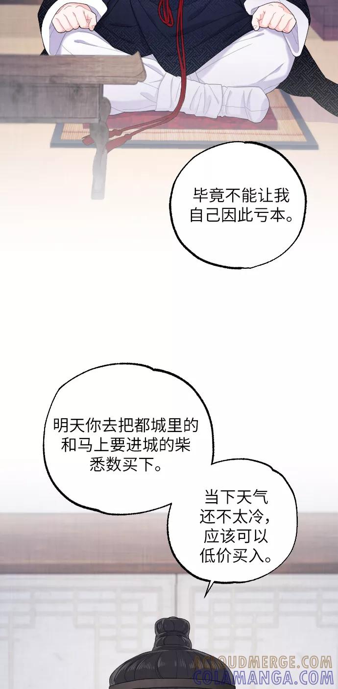 《红天机》第6话 第43页