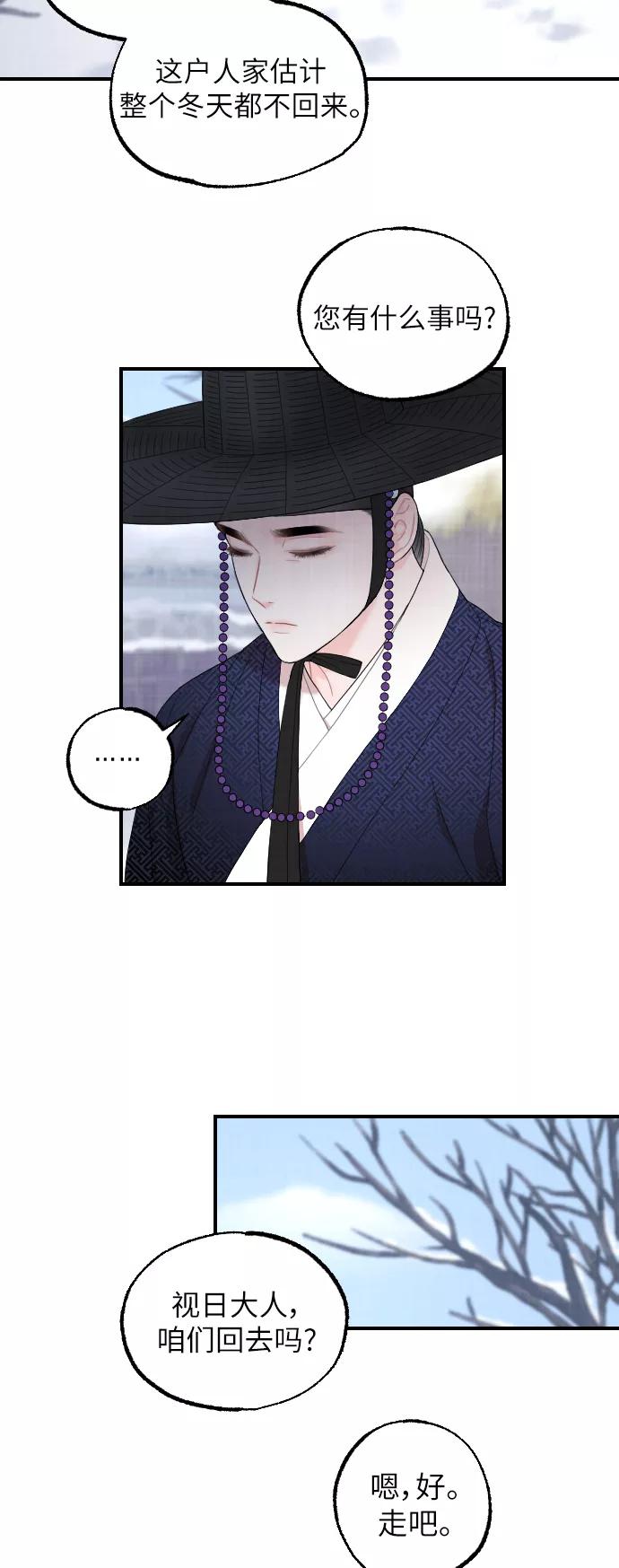 《红天机》第6话 第11页