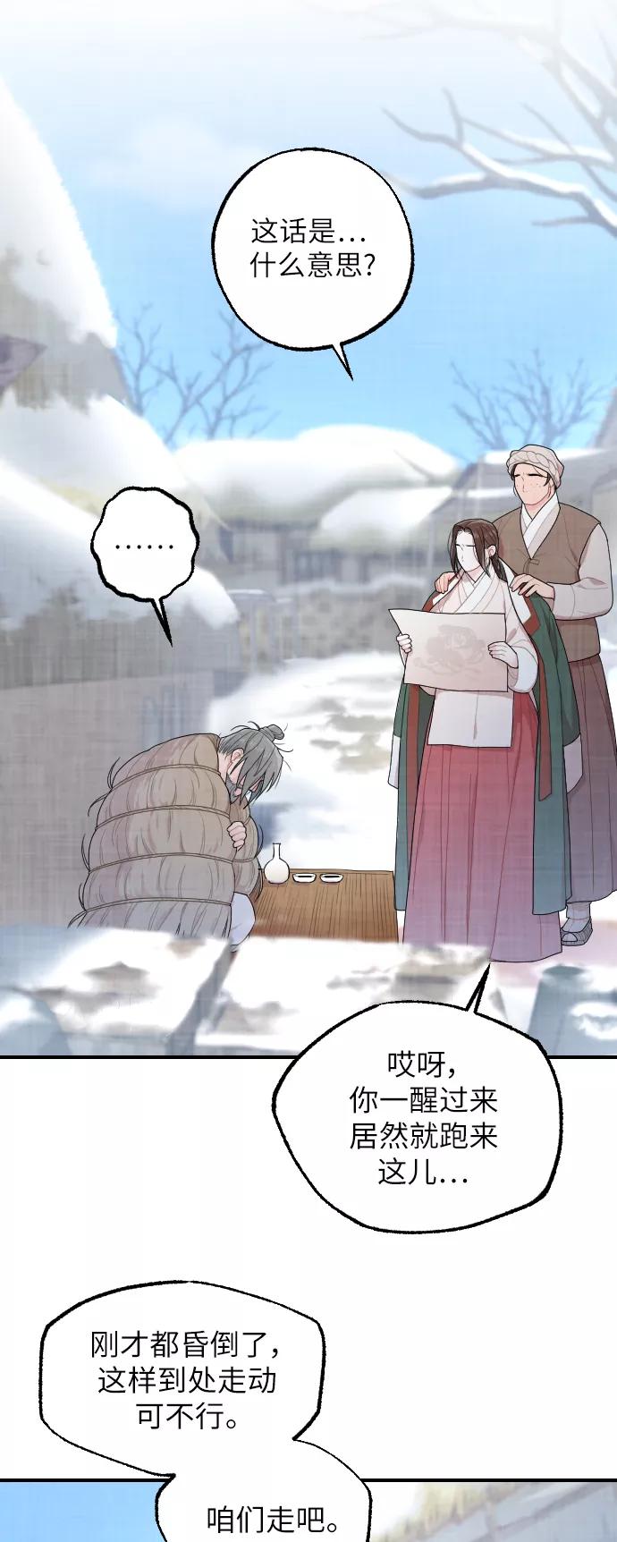 《红天机》第6话 第23页