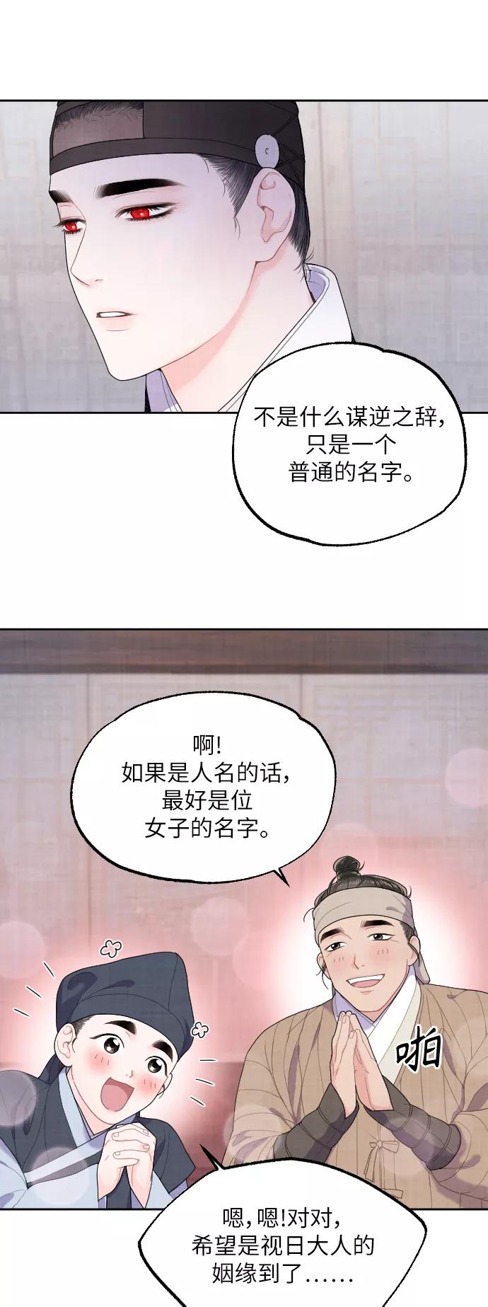 《红天机》第6话 第51页