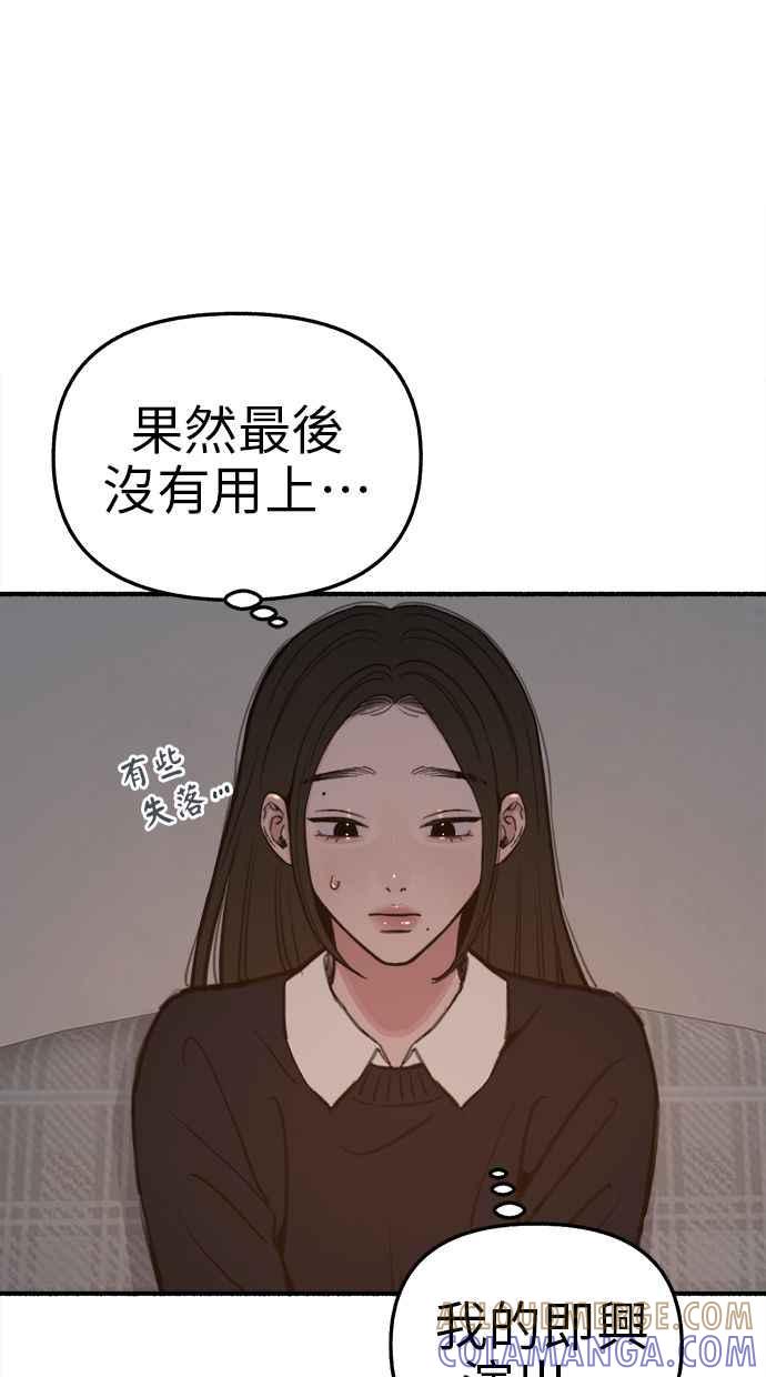 隐密的缪思 第60话 告解 第31页