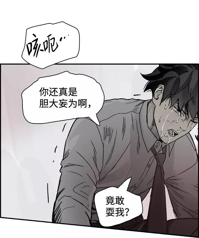 《暗斗》[第66话] 死亡 第24页