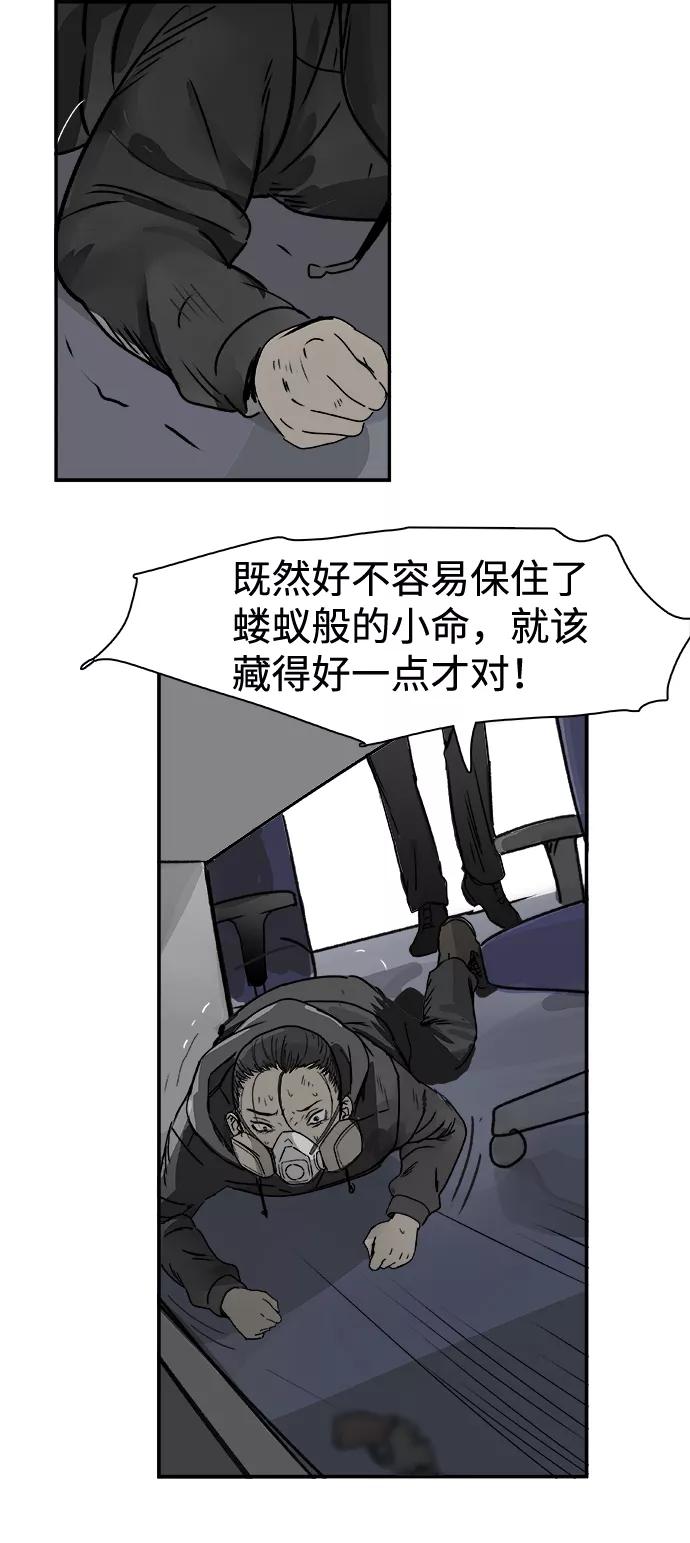 《暗斗》[第66话] 死亡 第50页