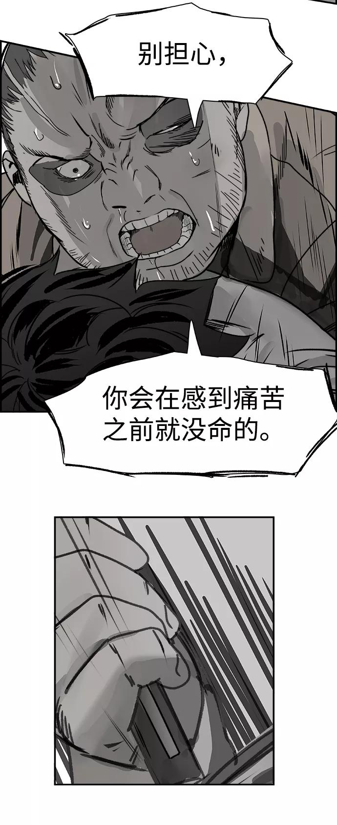 《暗斗》[第66话] 死亡 第66页
