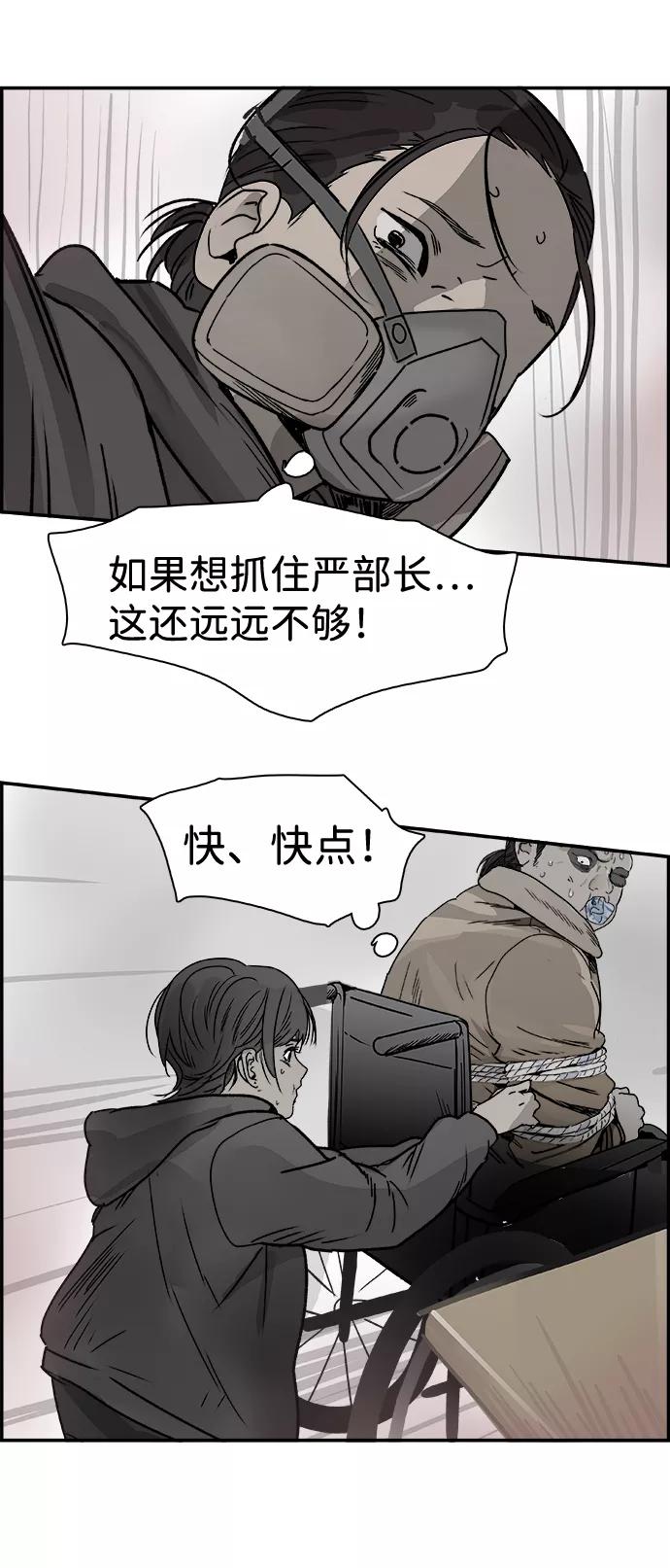 《暗斗》[第66话] 死亡 第57页