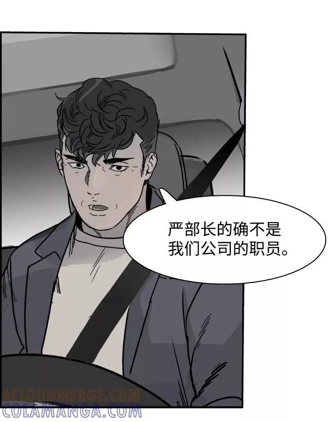 《暗斗》[第67话] 拼图拼块 第55页