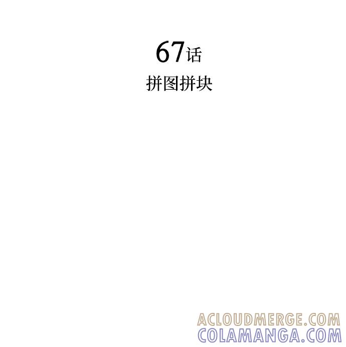 《暗斗》[第67话] 拼图拼块 第10页