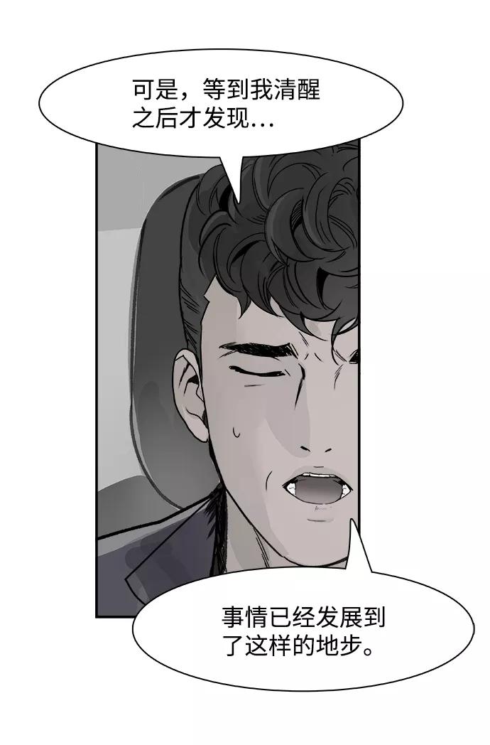 《暗斗》[第67话] 拼图拼块 第48页