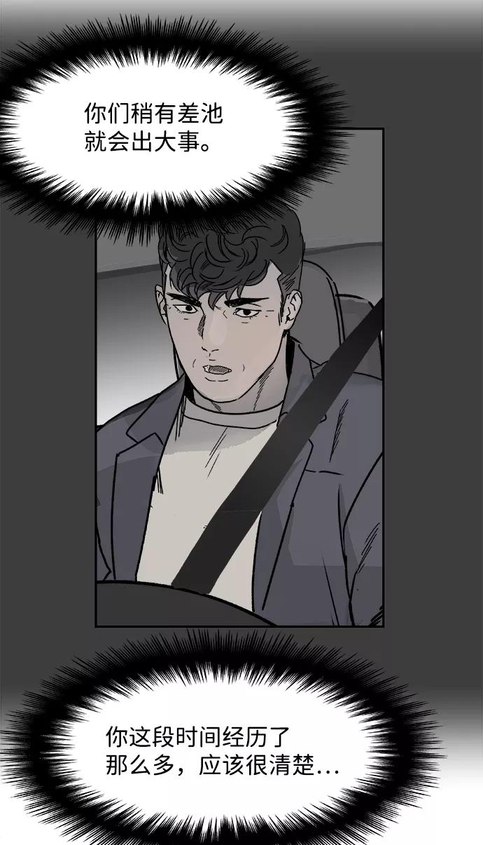 《暗斗》[第67话] 拼图拼块 第68页