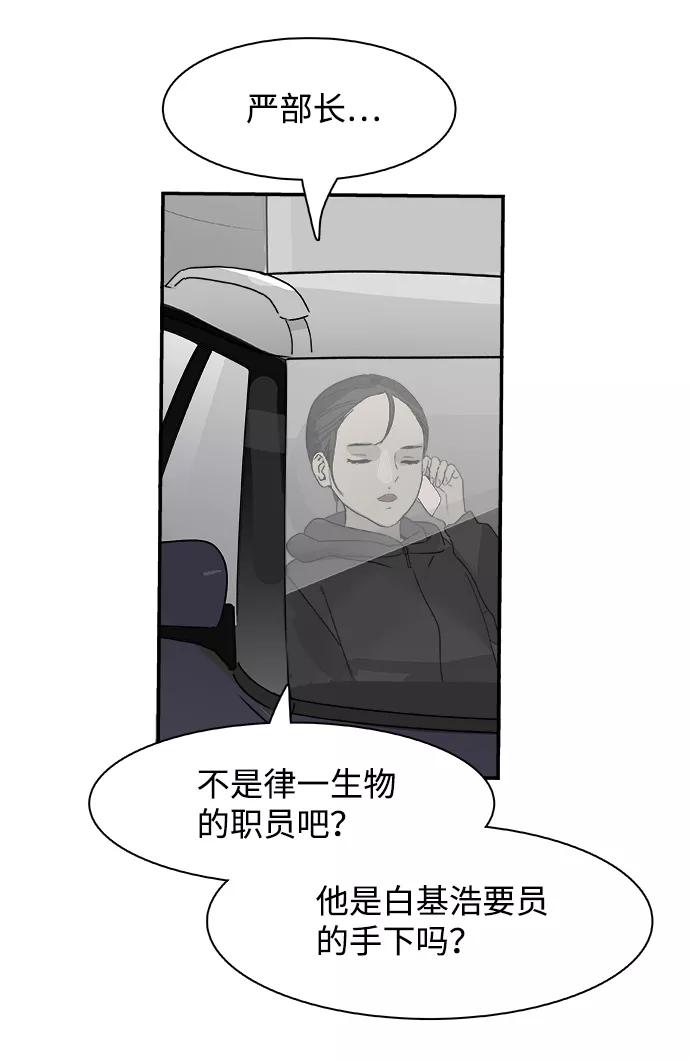 《暗斗》[第67话] 拼图拼块 第54页