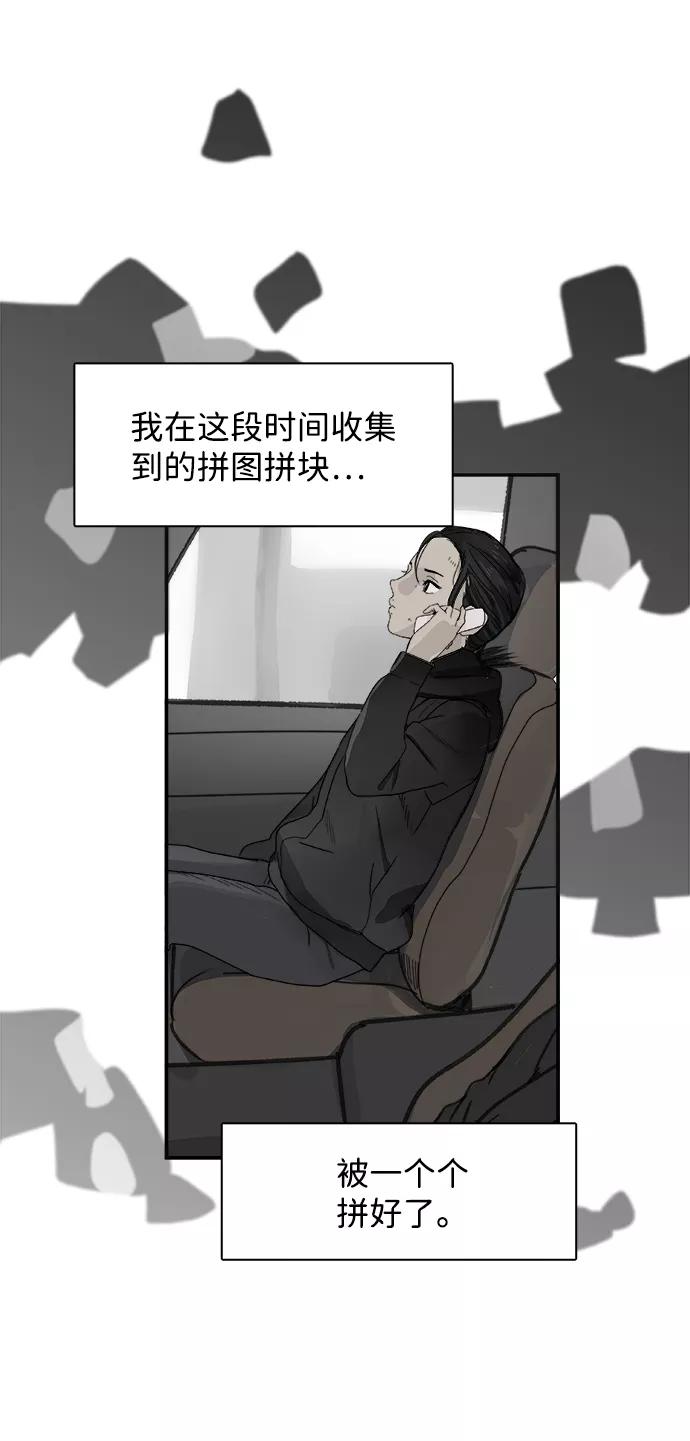 《暗斗》[第67话] 拼图拼块 第60页