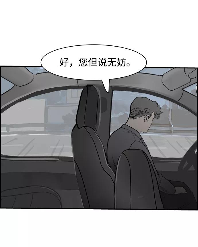 《暗斗》[第67话] 拼图拼块 第53页