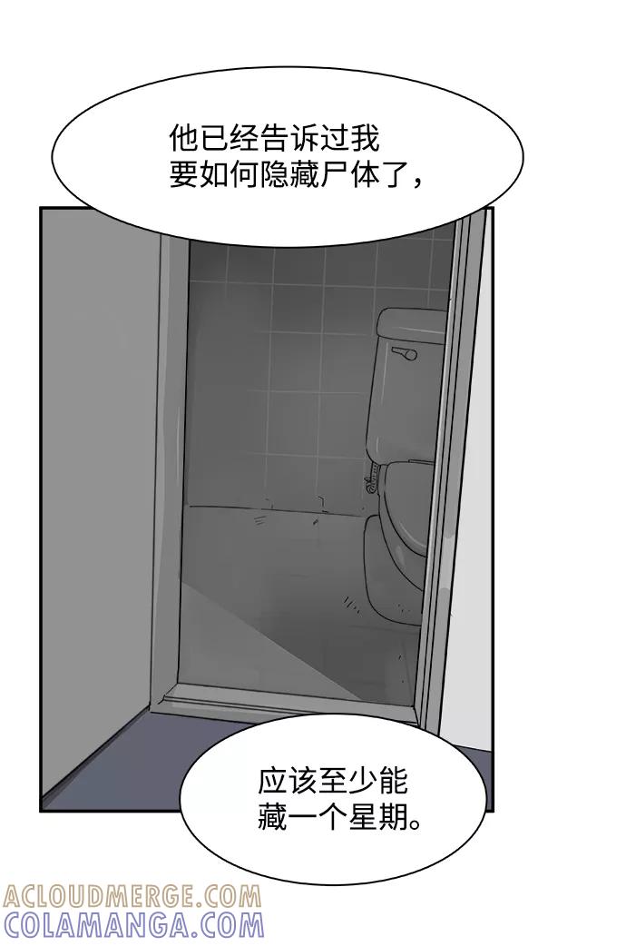 《暗斗》[第67话] 拼图拼块 第25页