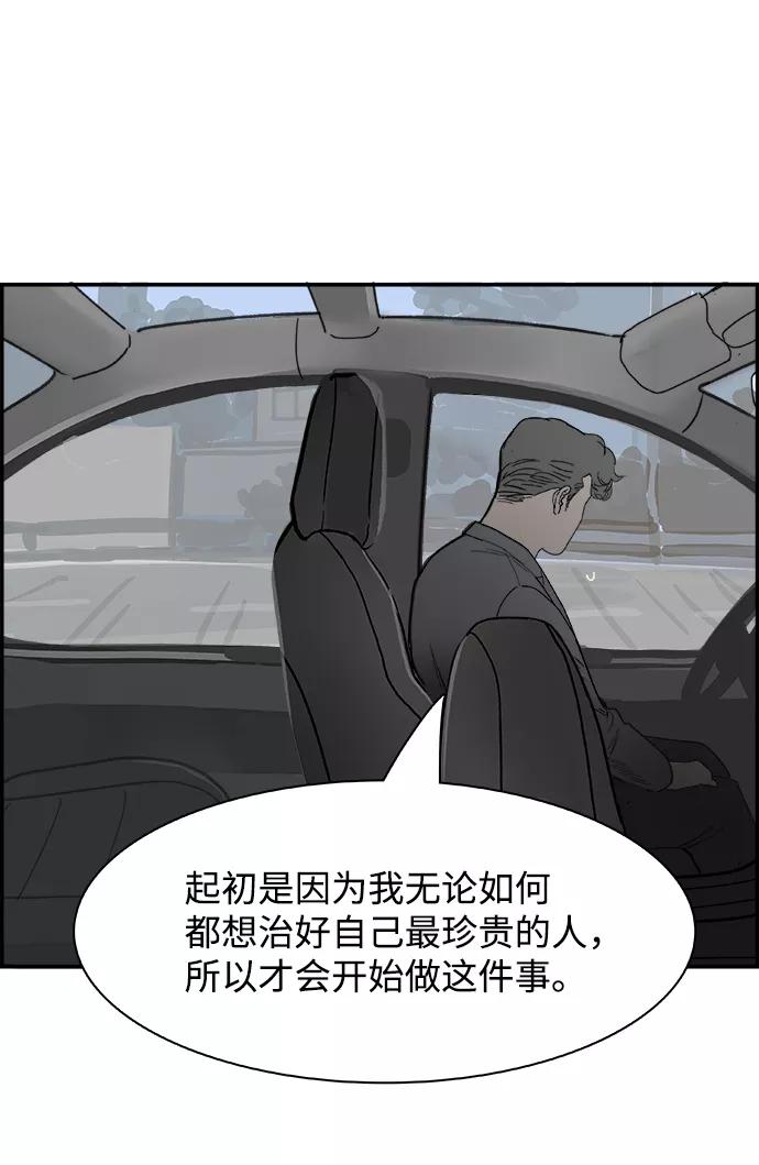 《暗斗》[第67话] 拼图拼块 第45页