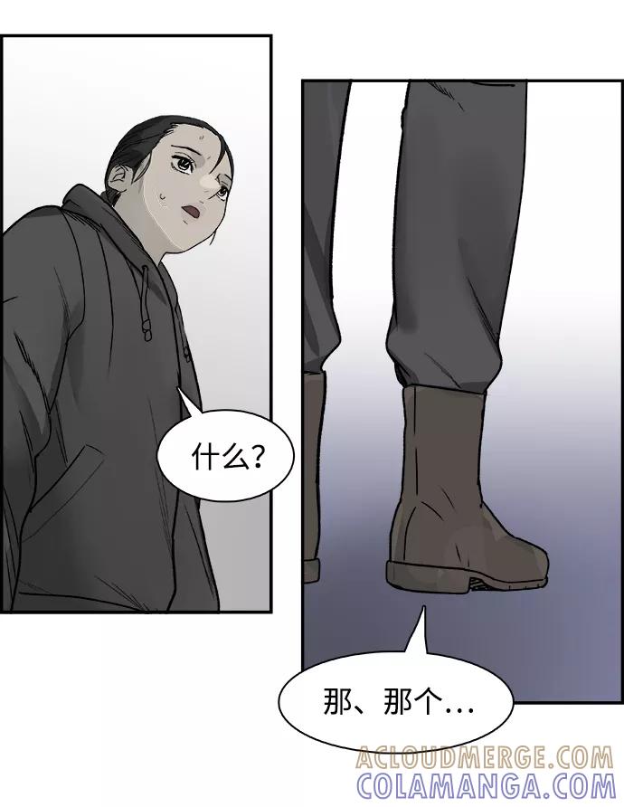 《暗斗》[第67话] 拼图拼块 第13页