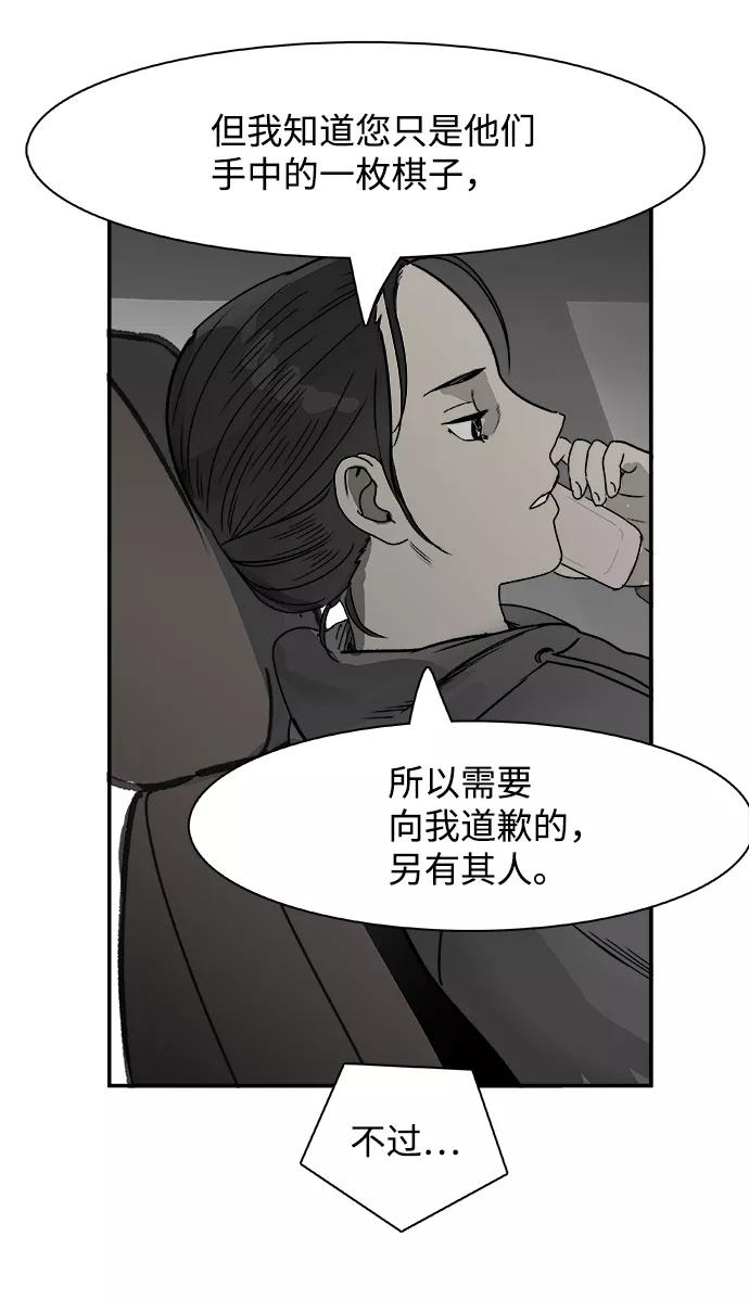 《暗斗》[第67话] 拼图拼块 第51页