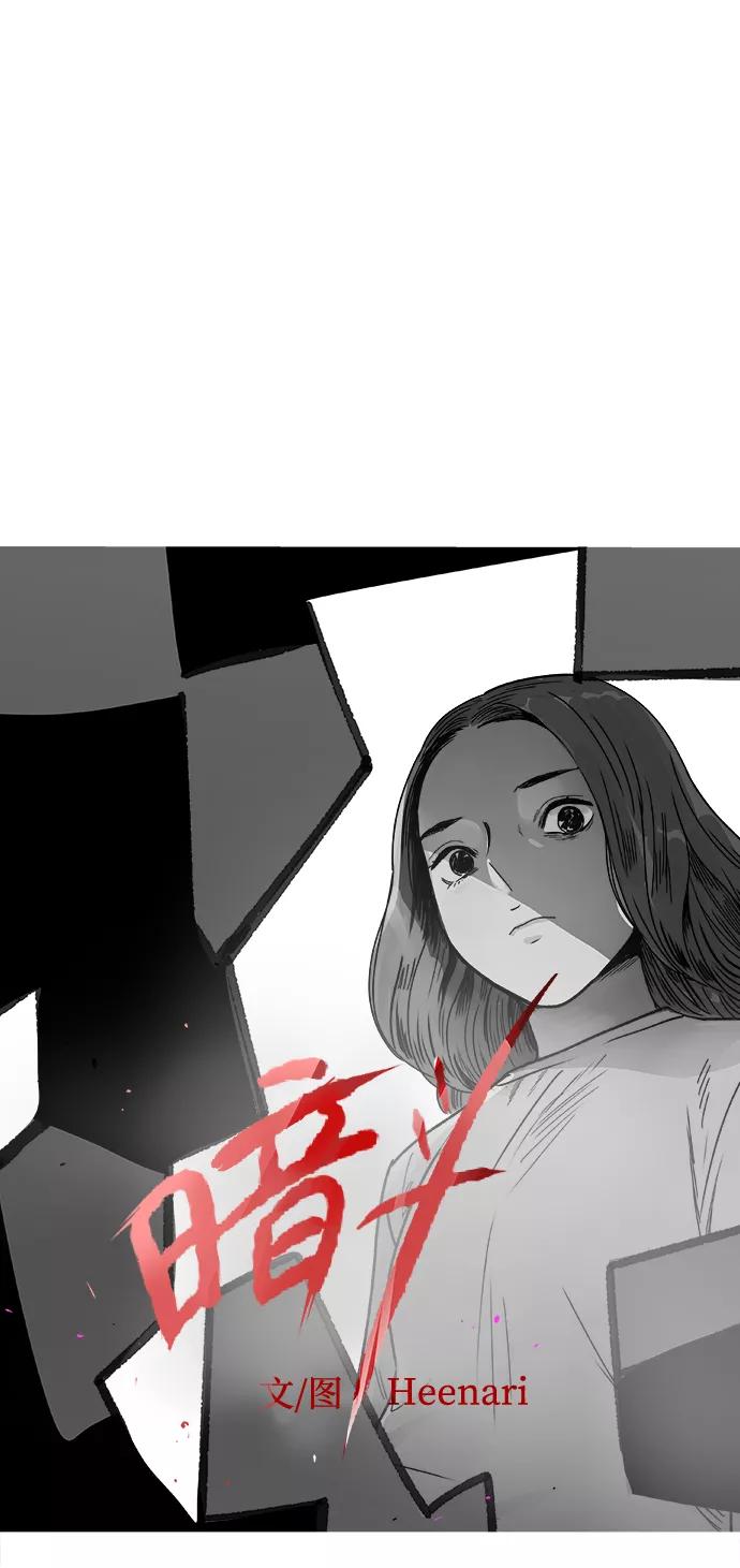 《暗斗》[第67话] 拼图拼块 第9页