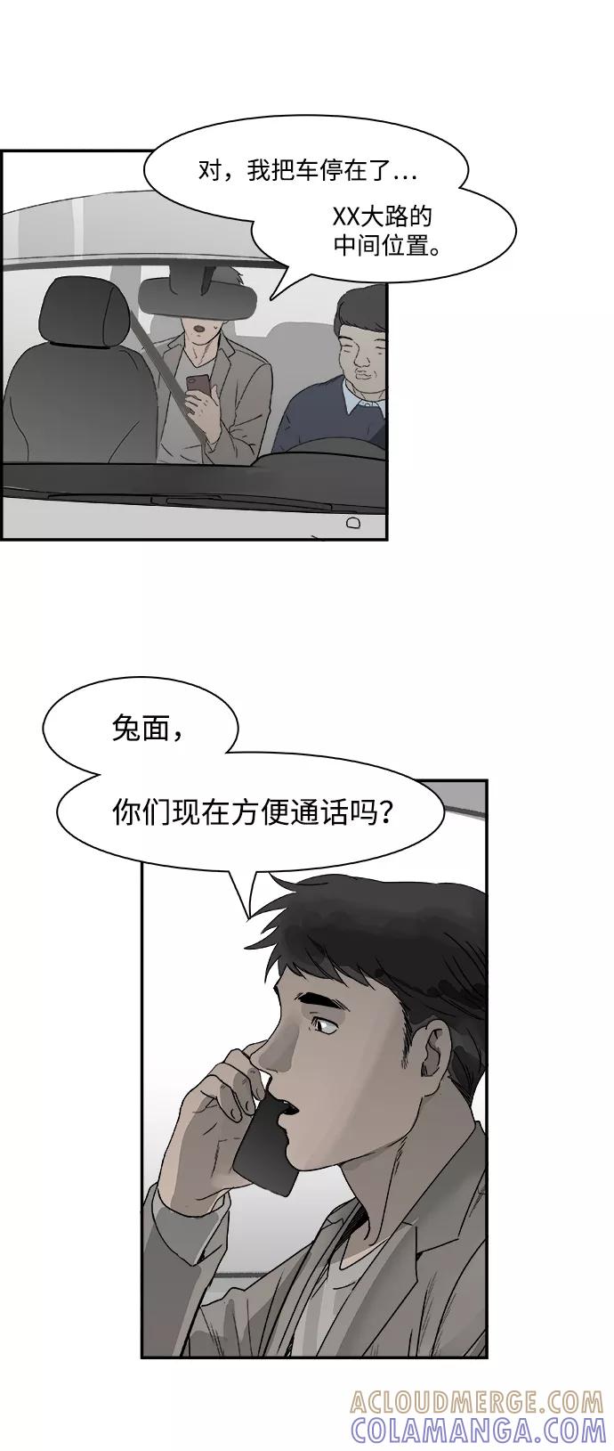 《暗斗》[第67话] 拼图拼块 第37页