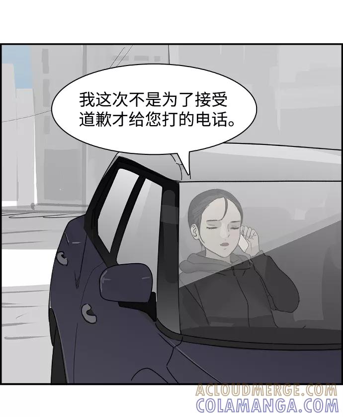 《暗斗》[第67话] 拼图拼块 第52页