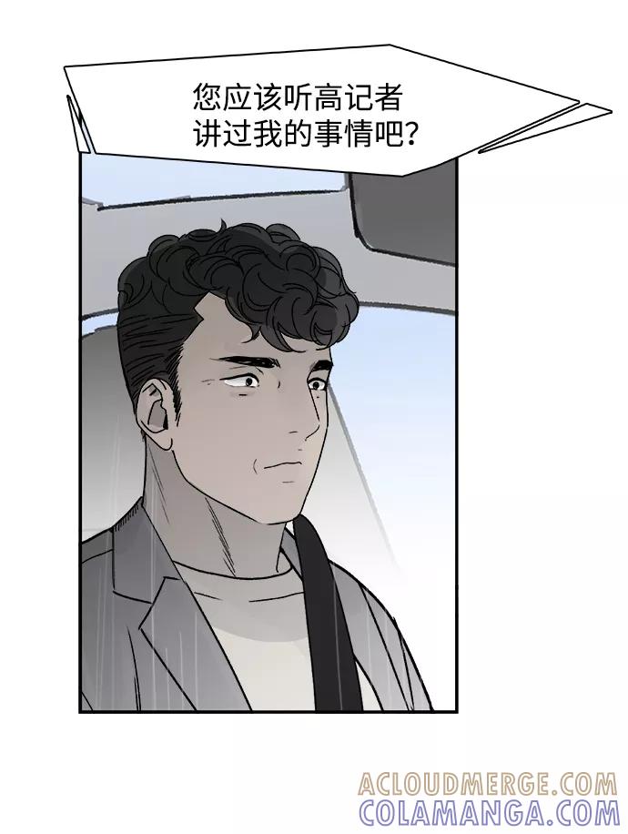 《暗斗》[第67话] 拼图拼块 第43页