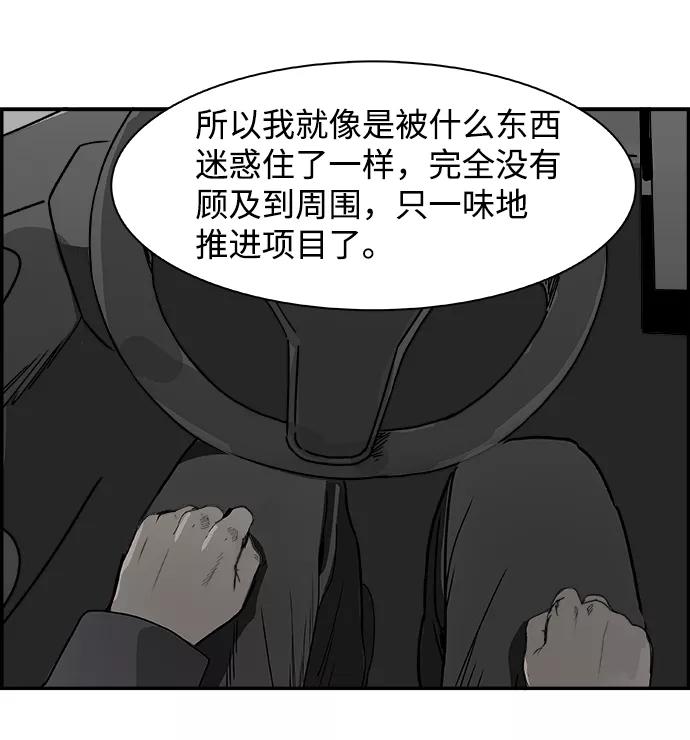 《暗斗》[第67话] 拼图拼块 第47页