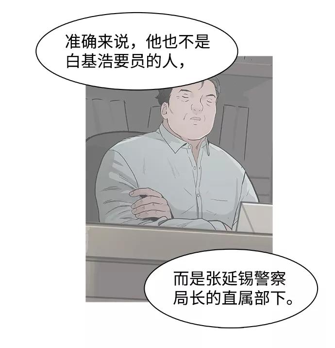 《暗斗》[第67话] 拼图拼块 第56页