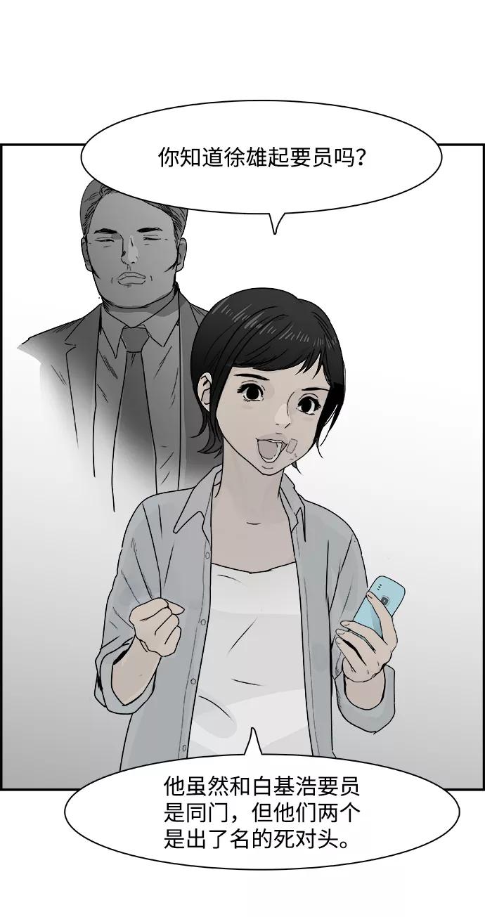 《暗斗》[第68话] 拘留 第51页