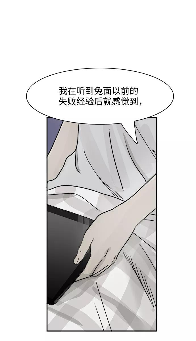 《暗斗》[第68话] 拘留 第53页