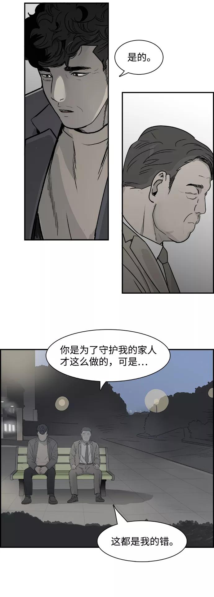 《暗斗》[第68话] 拘留 第23页