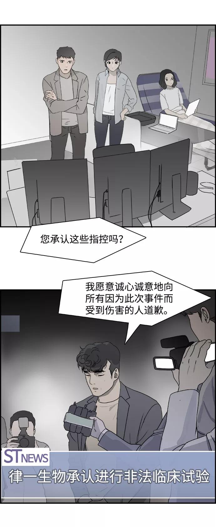 《暗斗》[第68话] 拘留 第38页