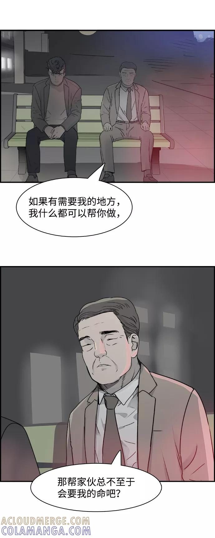 《暗斗》[第68话] 拘留 第25页
