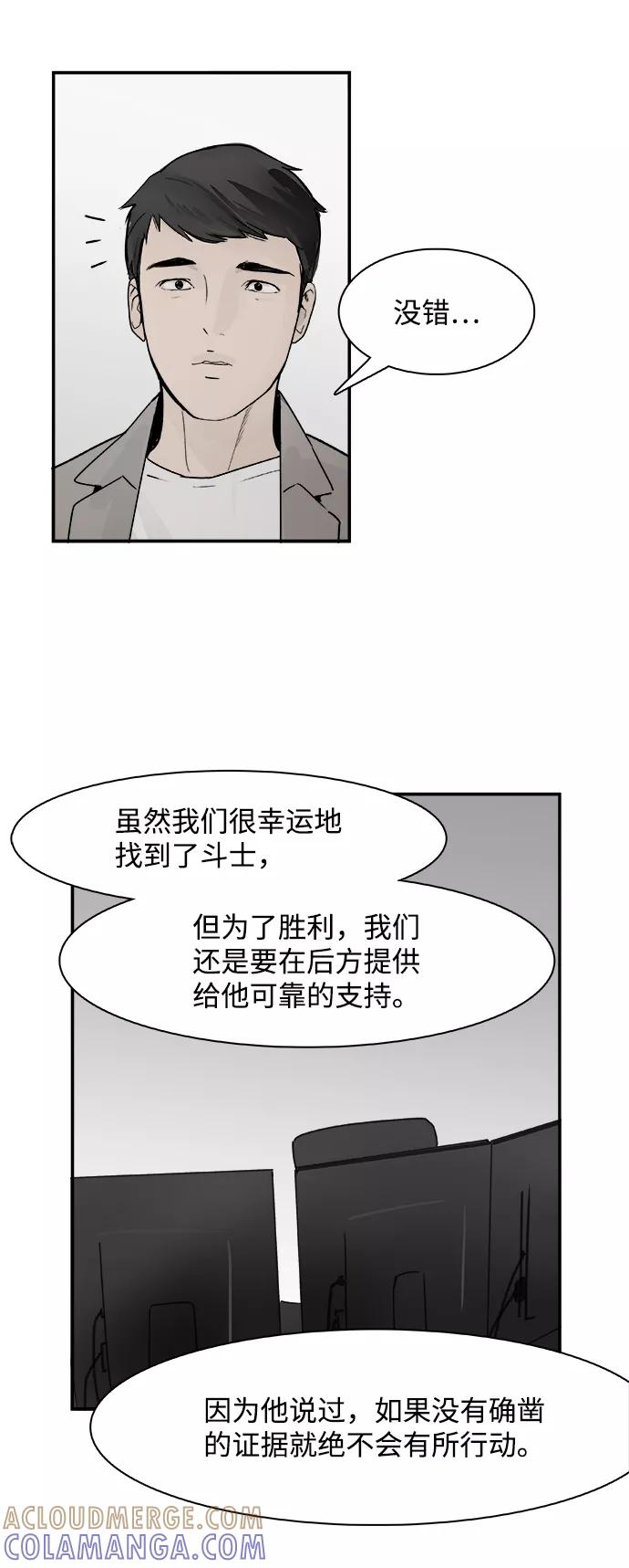 《暗斗》[第68话] 拘留 第55页