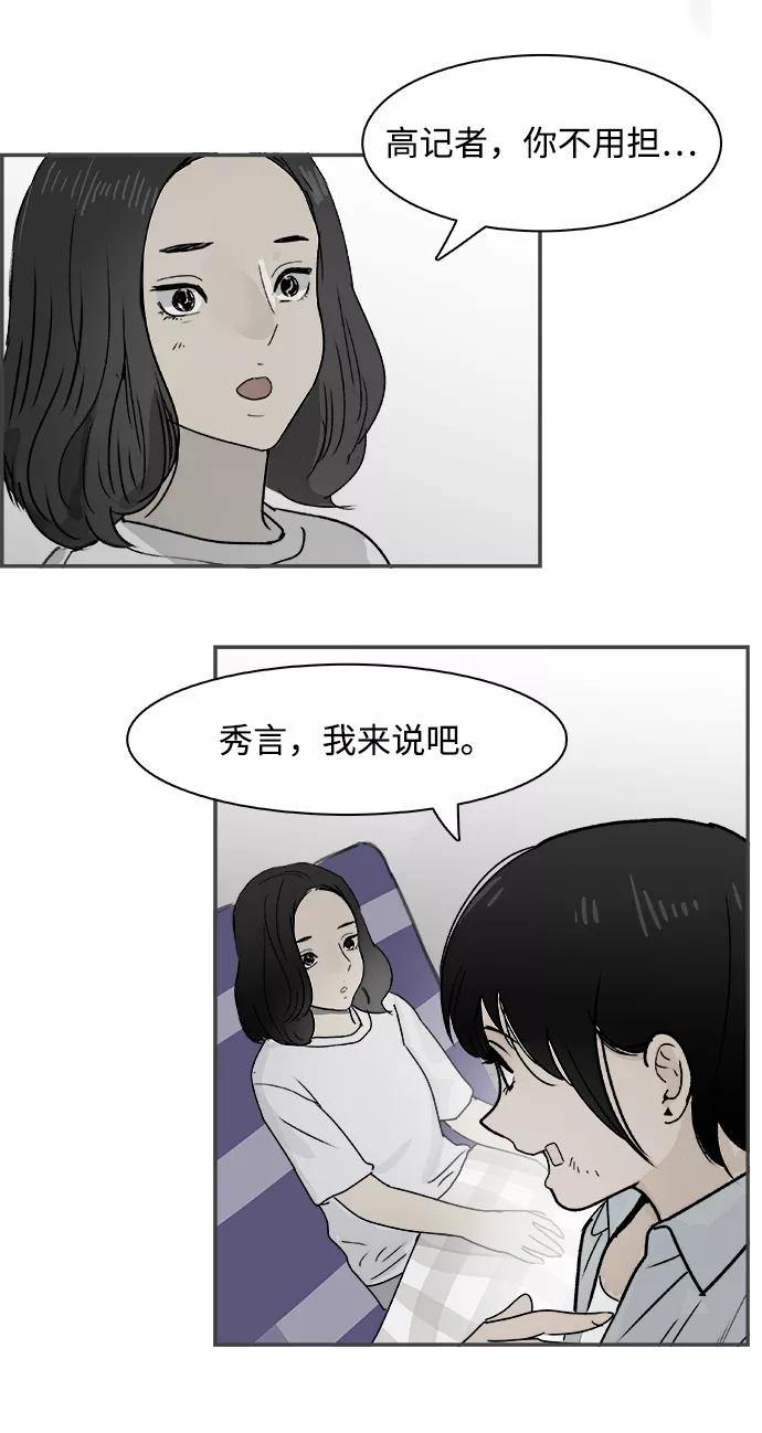 《暗斗》[第68话] 拘留 第47页