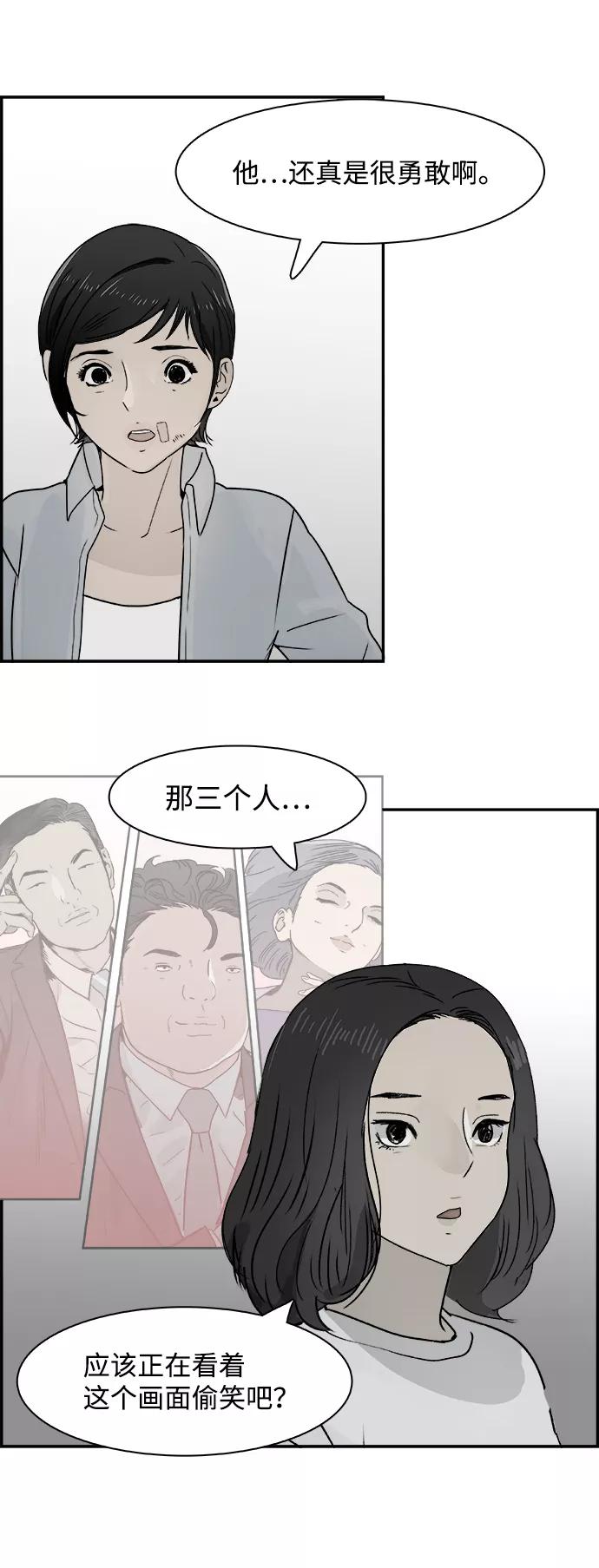 《暗斗》[第68话] 拘留 第39页
