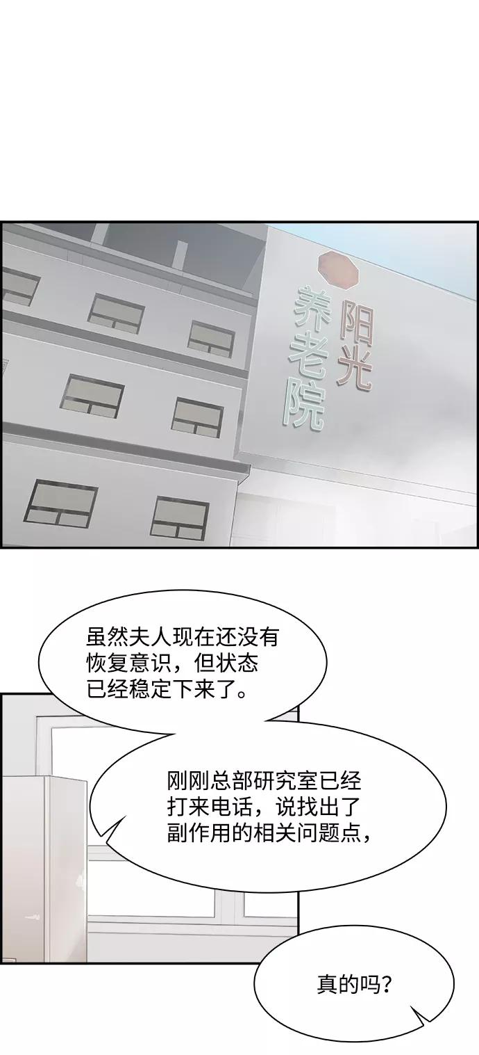 《暗斗》[第68话] 拘留 第2页