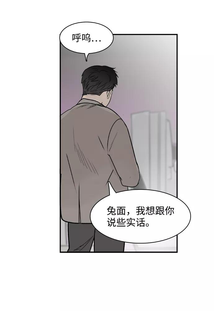 《暗斗》[第68话] 拘留 第42页