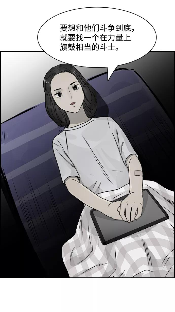 《暗斗》[第68话] 拘留 第54页