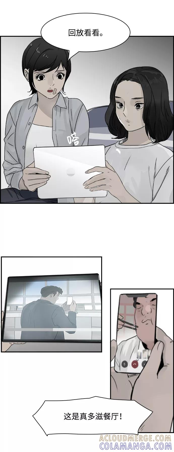 《暗斗》[第68话] 拘留 第31页
