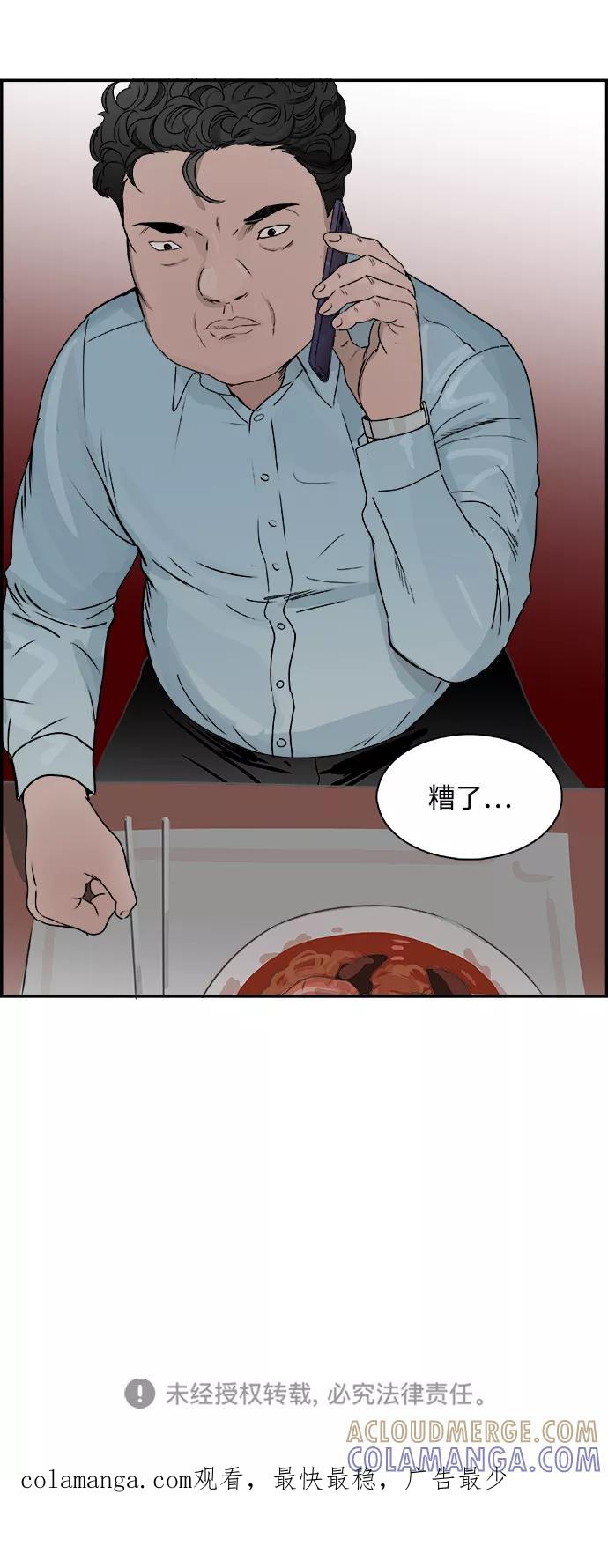 《暗斗》[第68话] 拘留 第61页