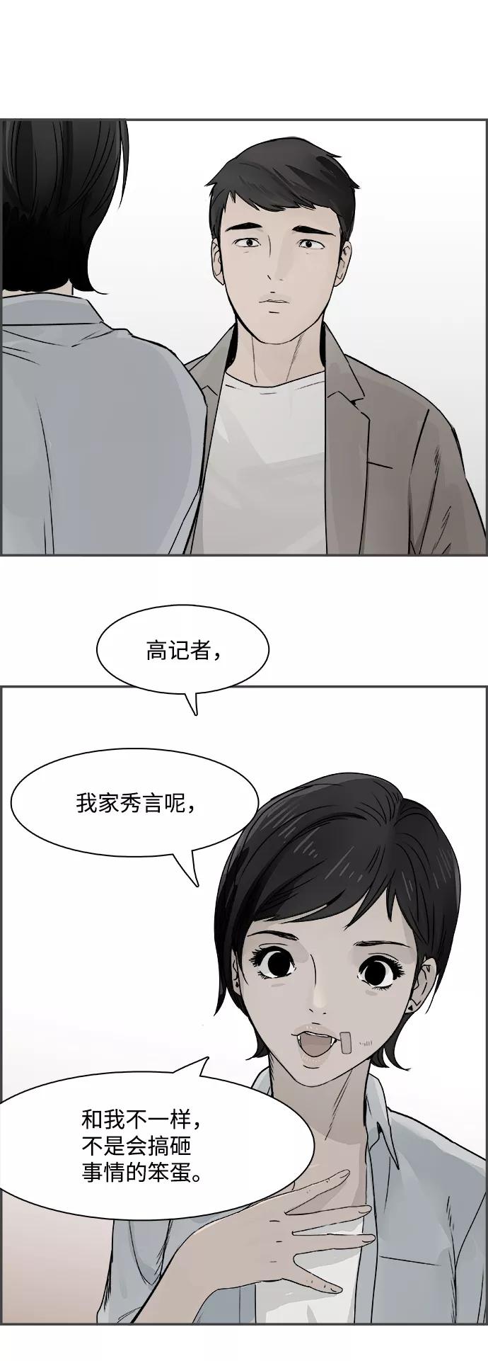 《暗斗》[第68话] 拘留 第48页