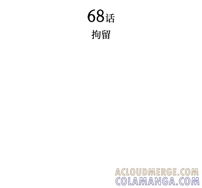 《暗斗》[第68话] 拘留 第7页