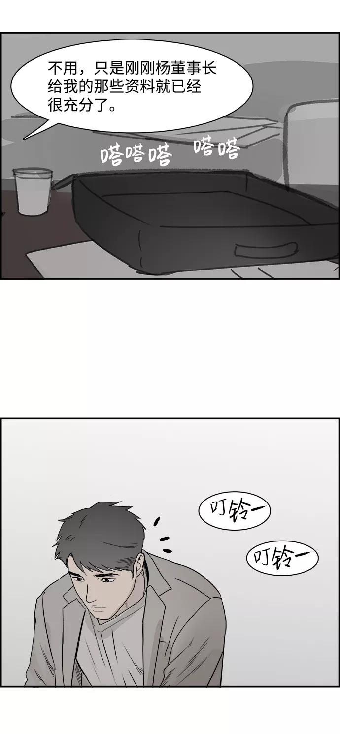 《暗斗》[第68话] 拘留 第35页
