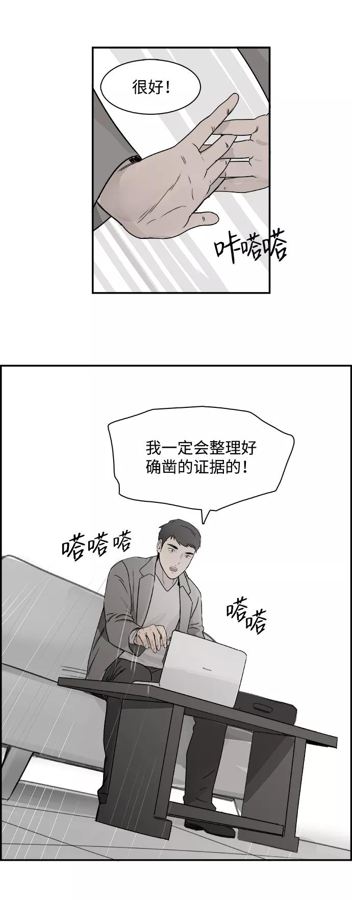 《暗斗》[第68话] 拘留 第56页