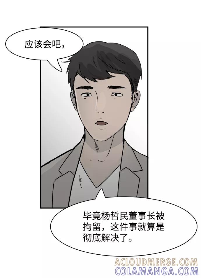 《暗斗》[第68话] 拘留 第40页